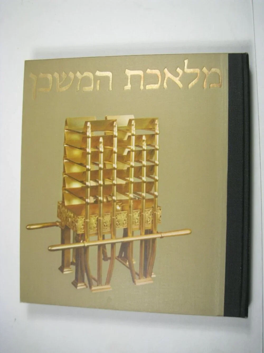 Tabernacle Its Structure and Utensils Vintage Judaica HEBREW Edition MOSHE