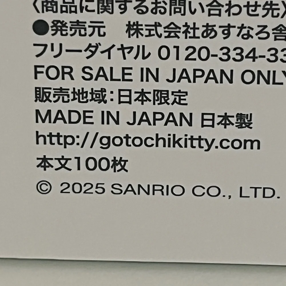 Sanrio from pictured release